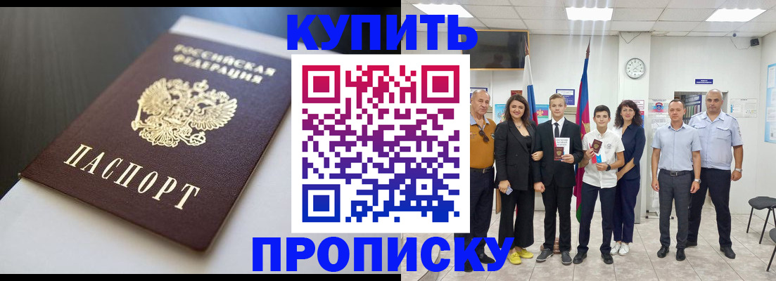 купить прописку в Узловой