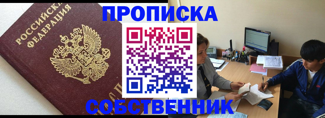 прописка штамп в Узловой
