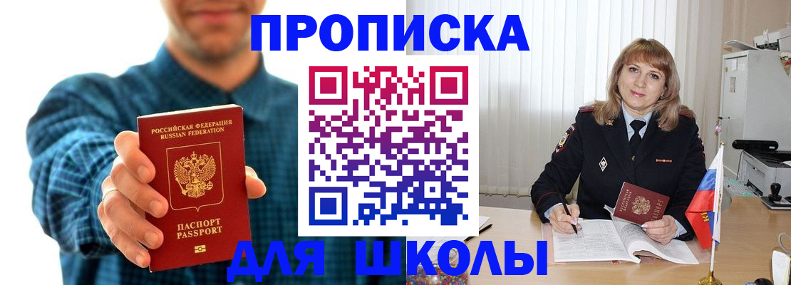 купить прописку в Узловой