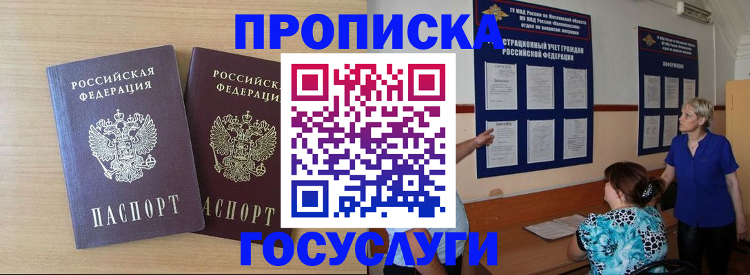 временная регистрация для школы в Узловой